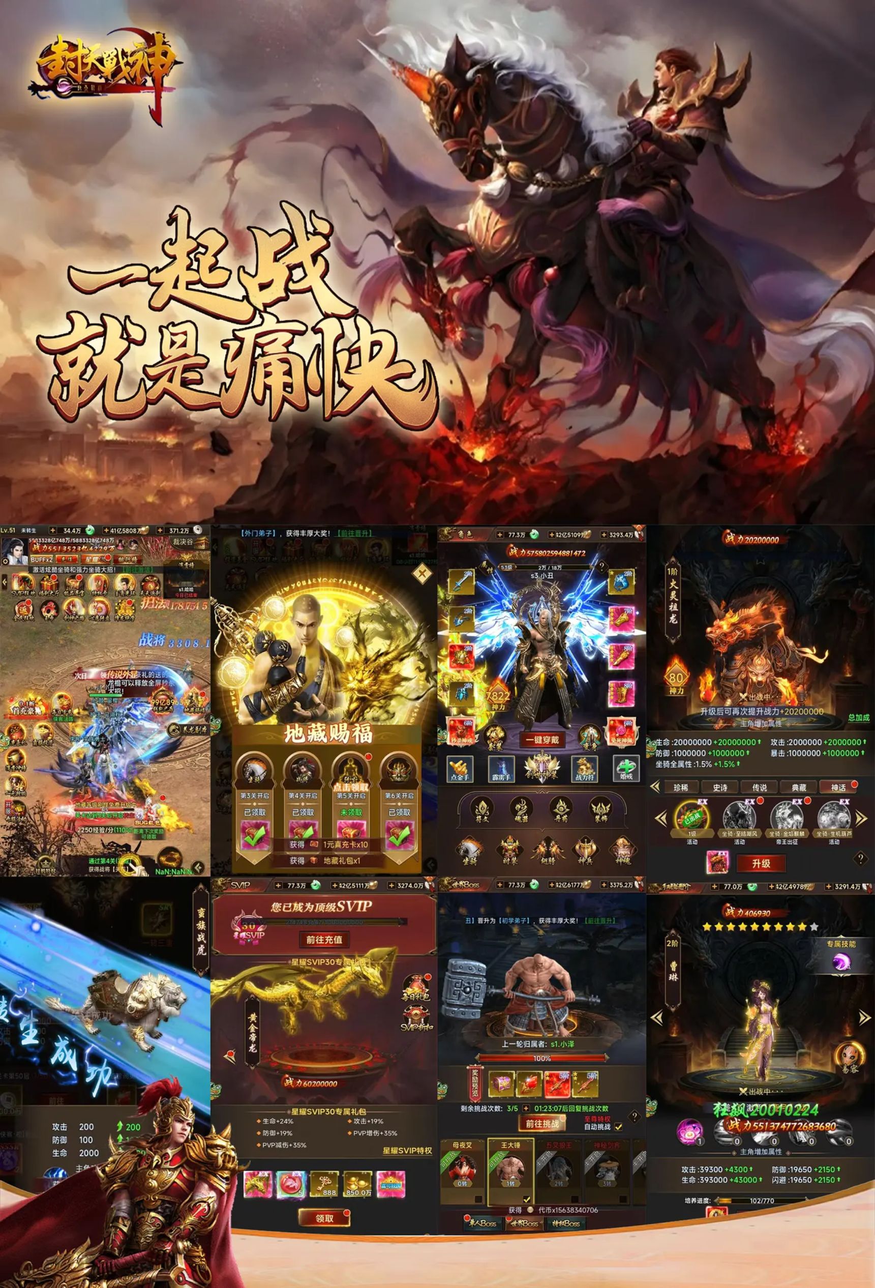 棍子西游之封天战神(GM版)
