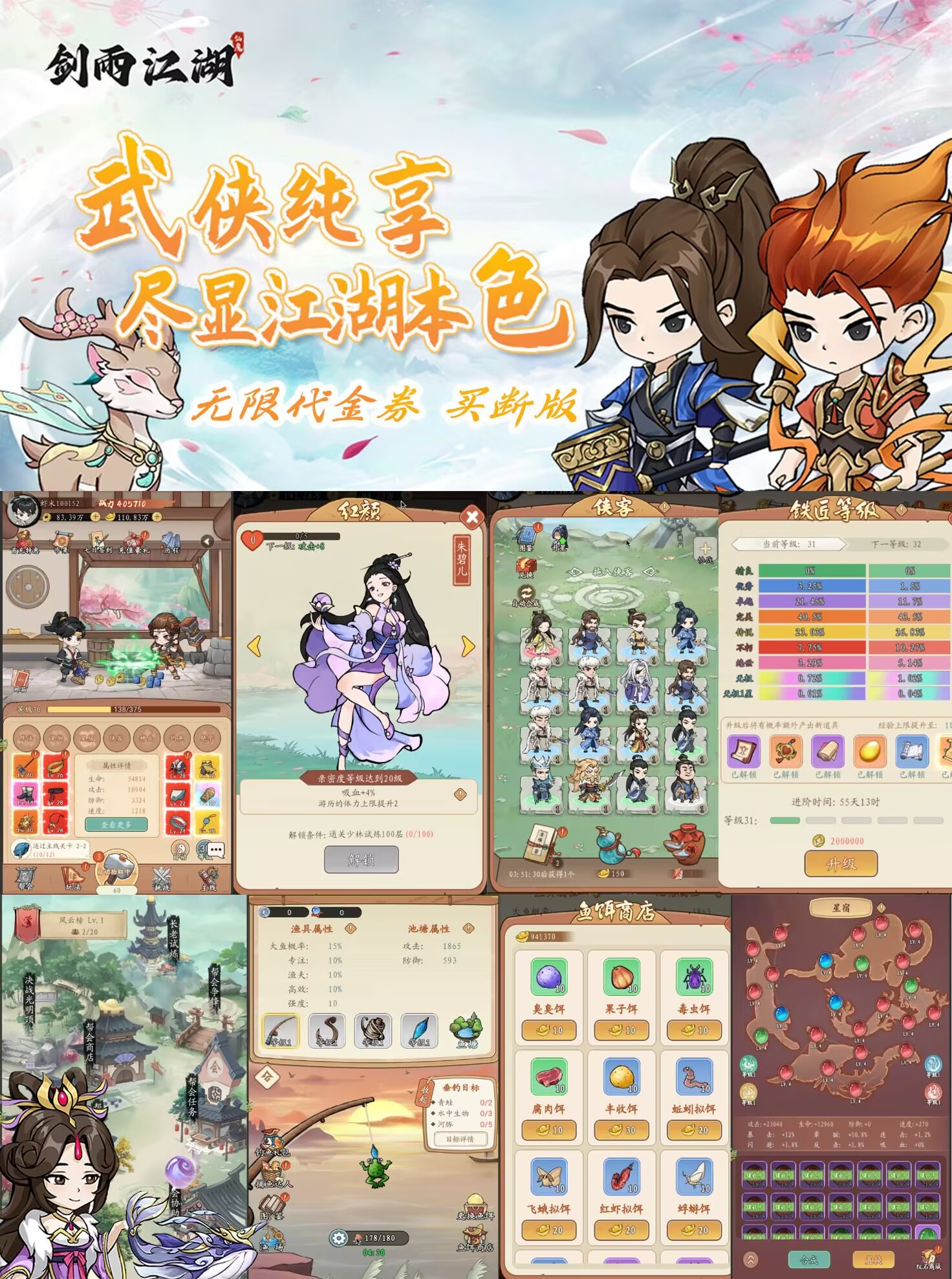 剑雨江湖(买断版)