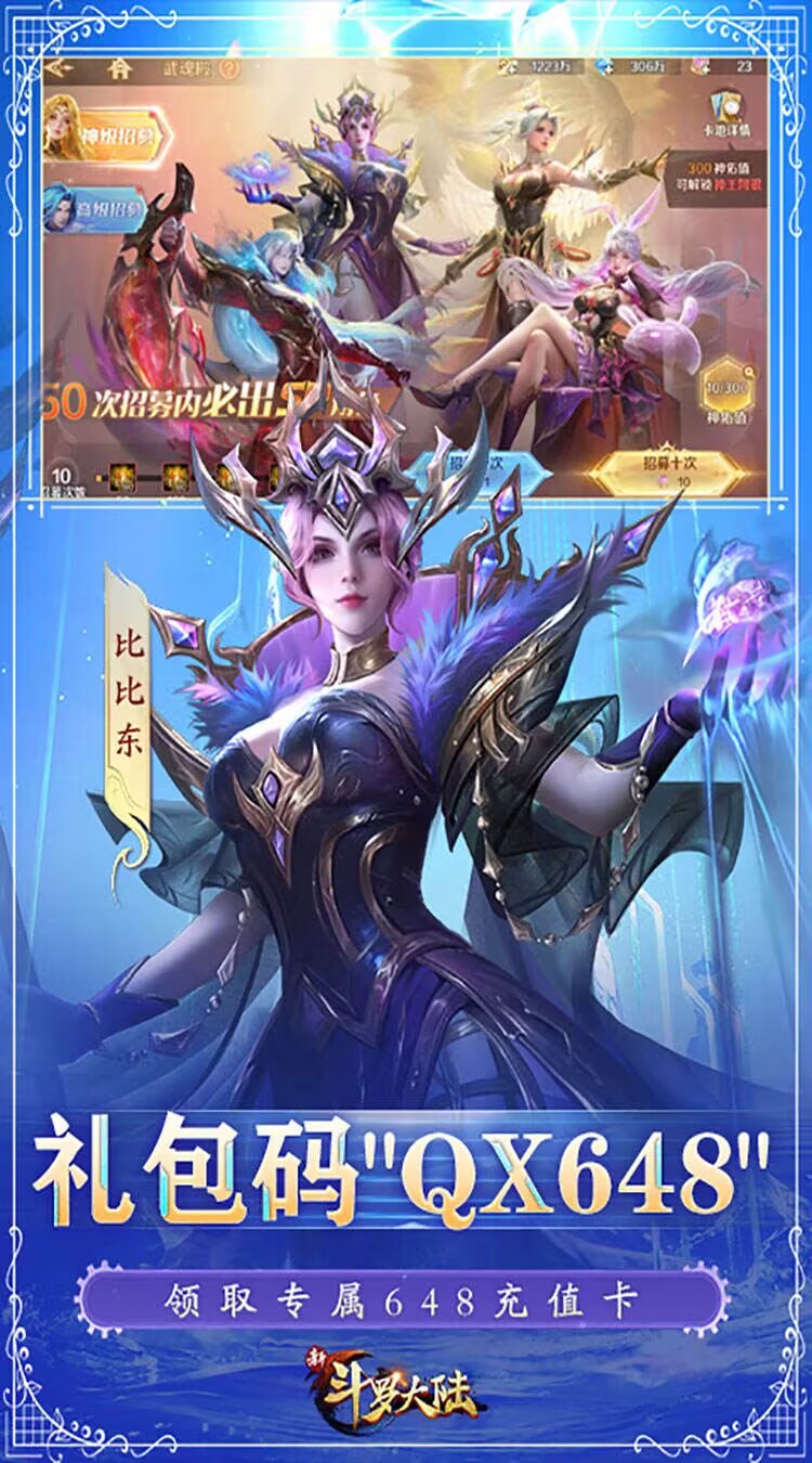 新斗罗大陆(3.5折免充版)