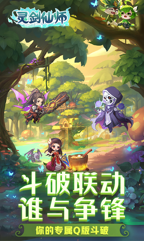 灵剑仙师(正版斗破苍穹IP)