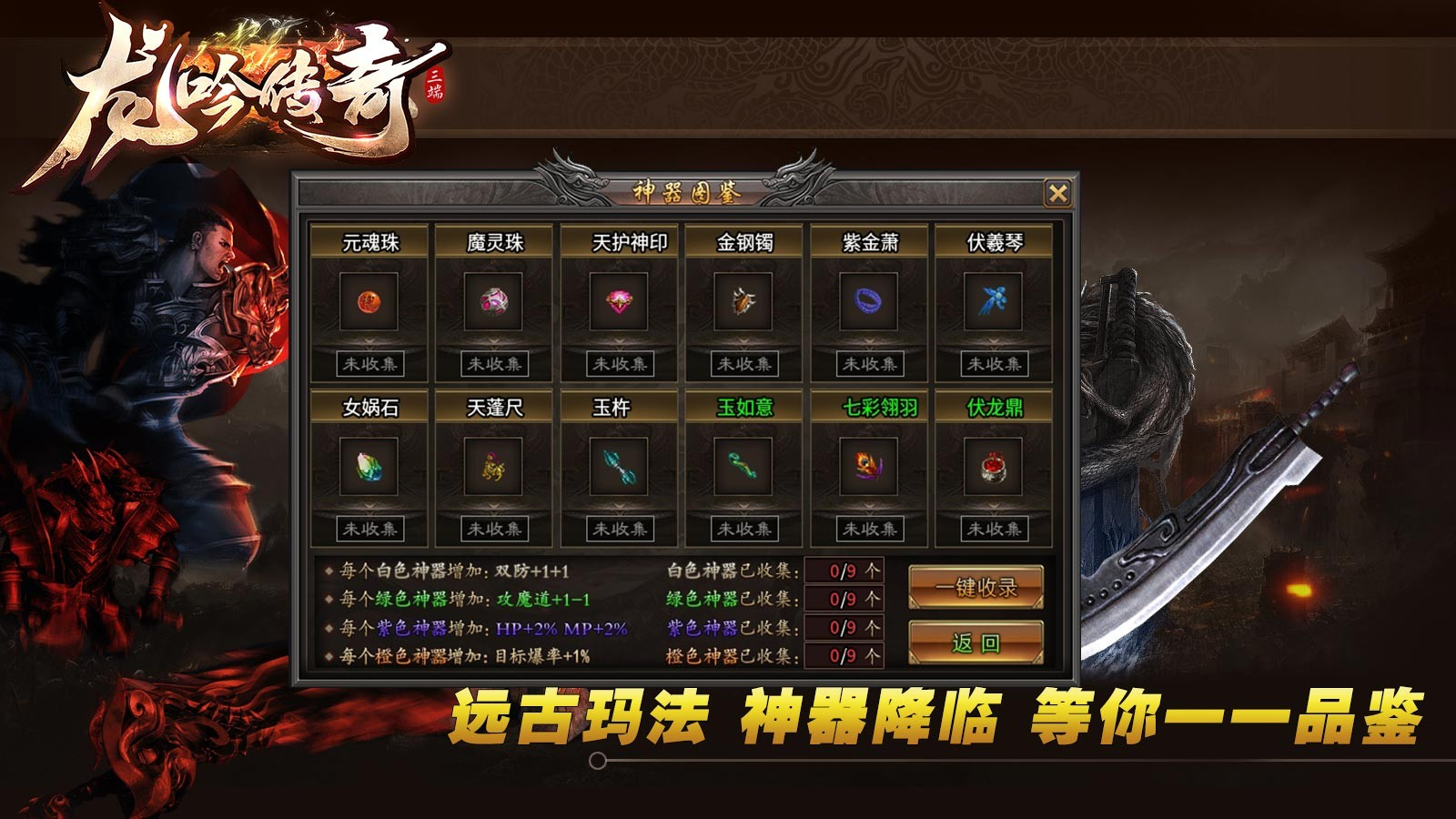 屠龙圣域(昊海龙呤)