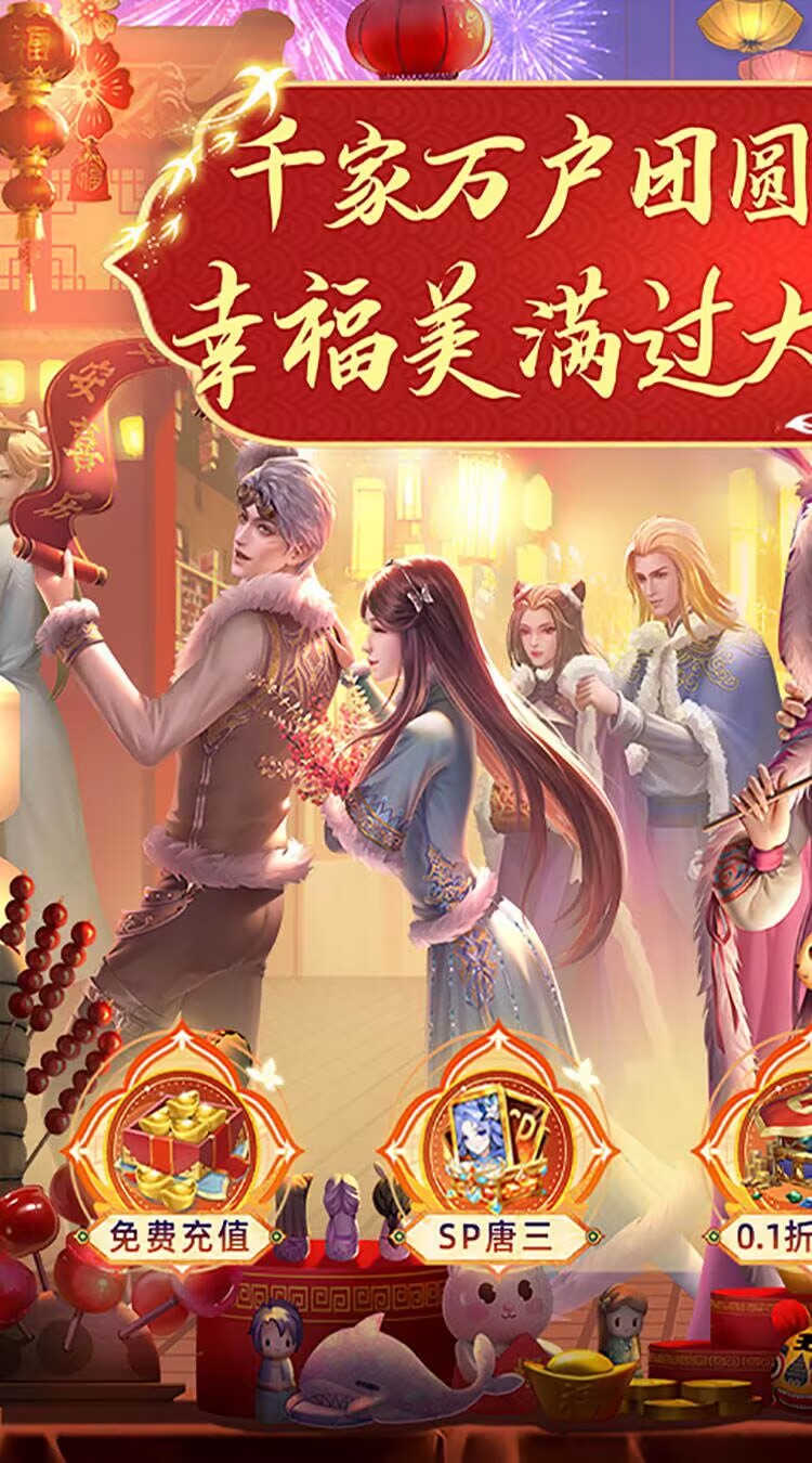 新斗罗大陆(3.5折免充版)