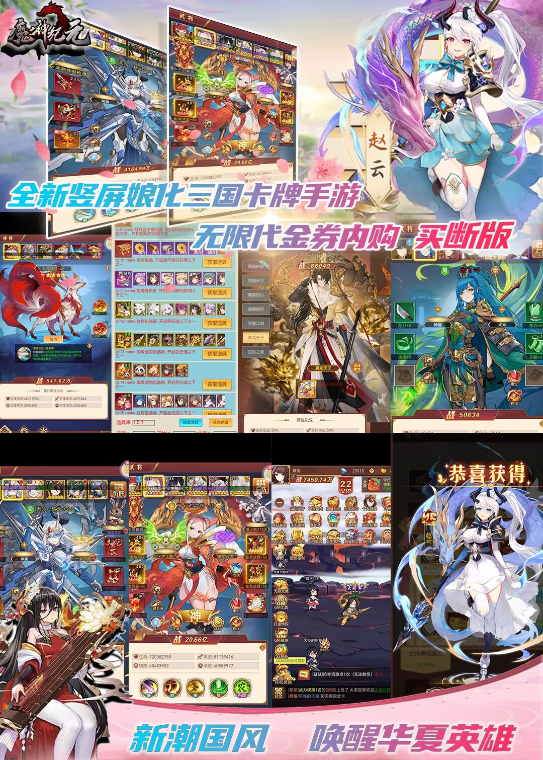 魔神纪元竖屏三国(买断版)