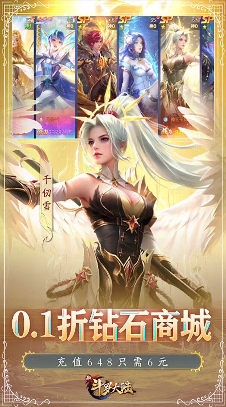 新斗罗大陆(3.5折免充版)