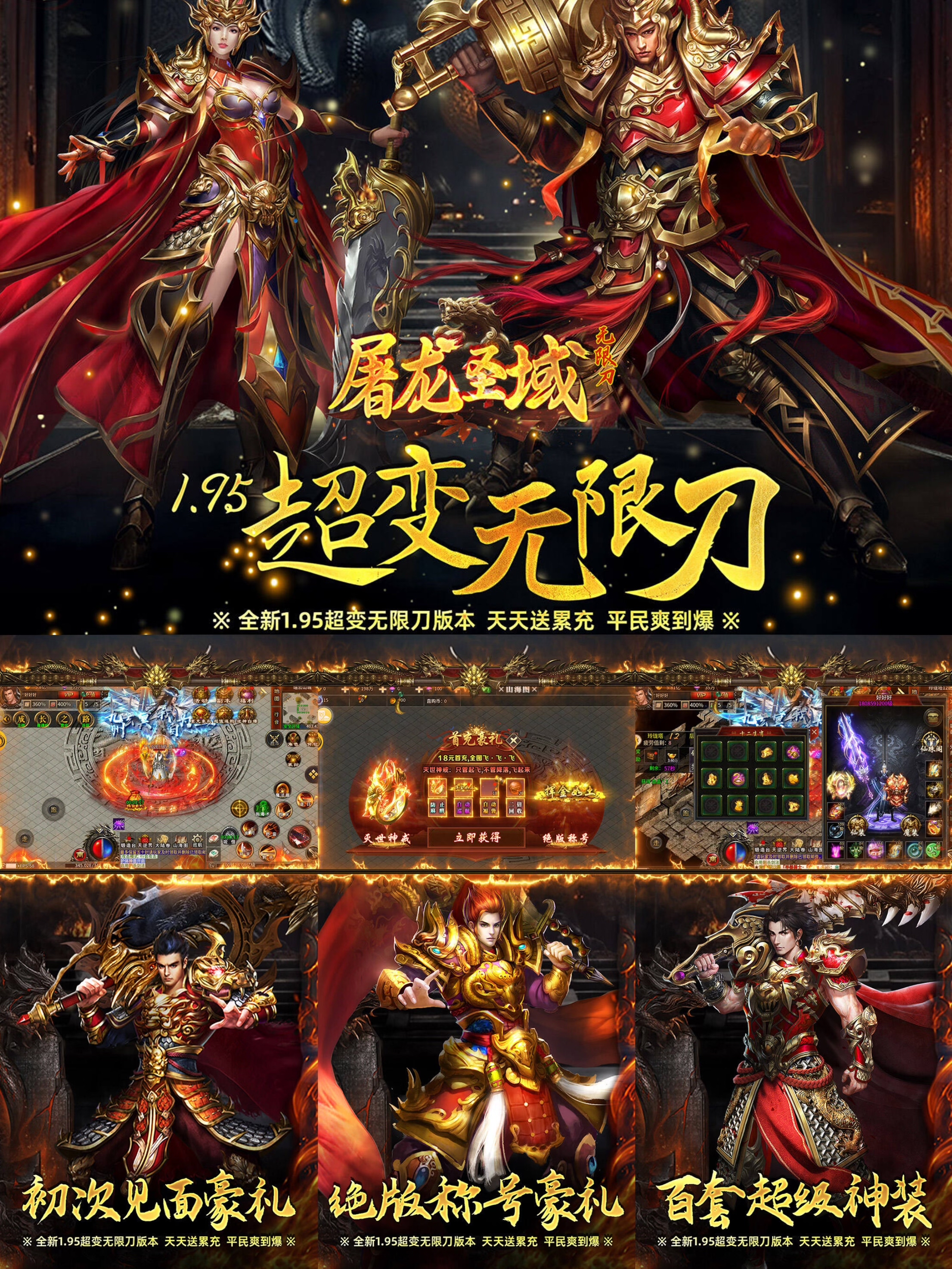 屠龙圣域(无限刀传奇)