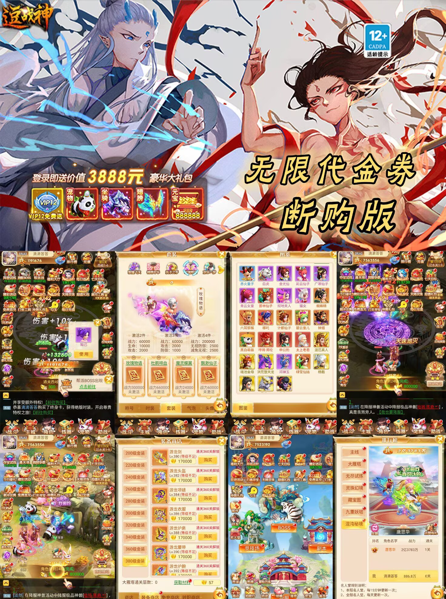 逗战神之大圣传说(买断版)