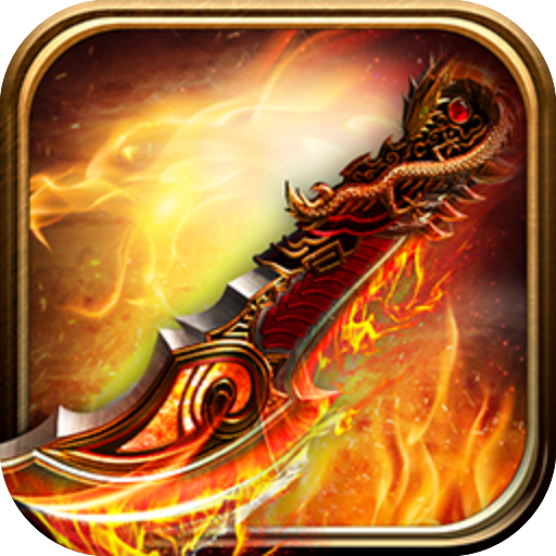 仗剑天涯传奇（内置后台）