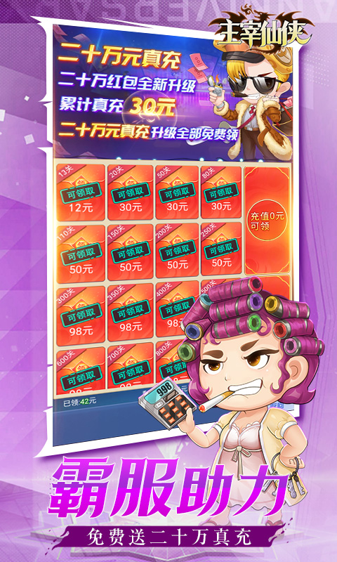 主宰仙侠(GM版本)