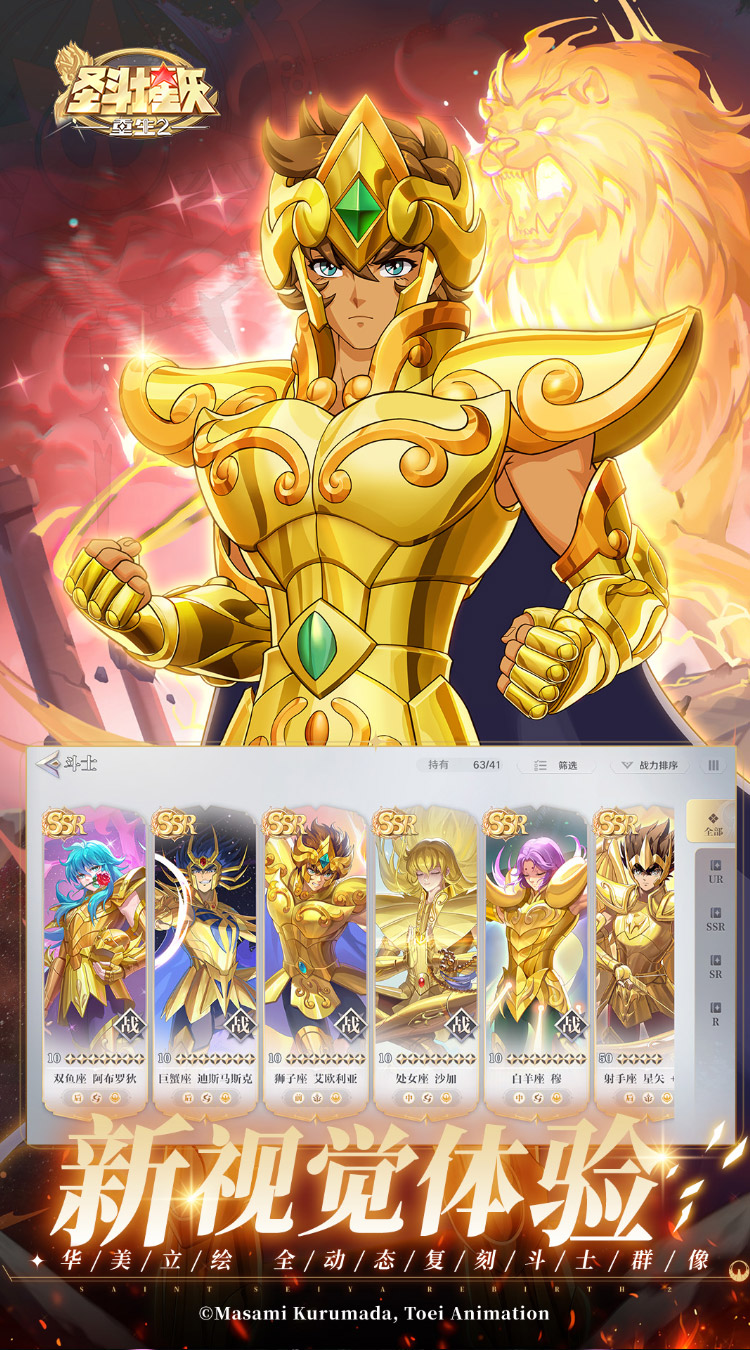圣斗士星矢:重生2(正规官服)