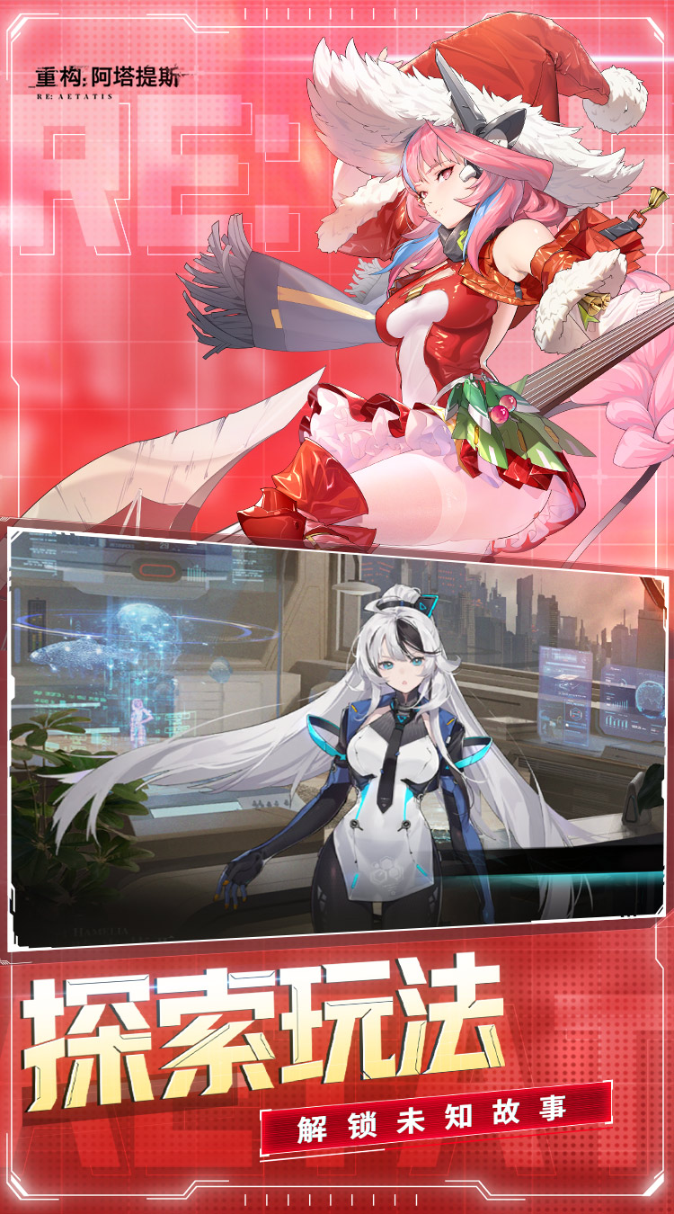 重构:阿塔提斯