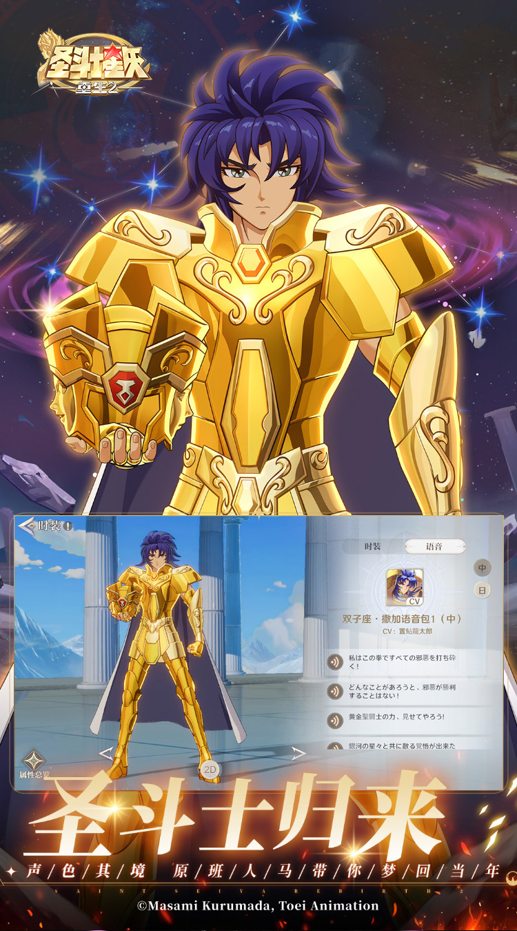 圣斗士星矢:重生2(正规官服)