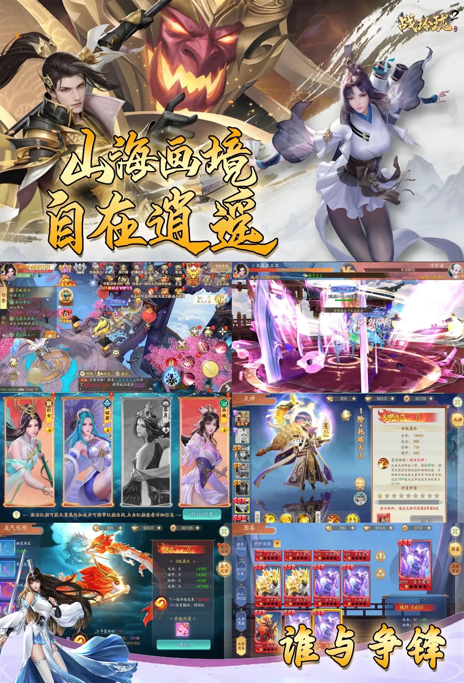 战玲珑2之仙遇圣域(买断版)