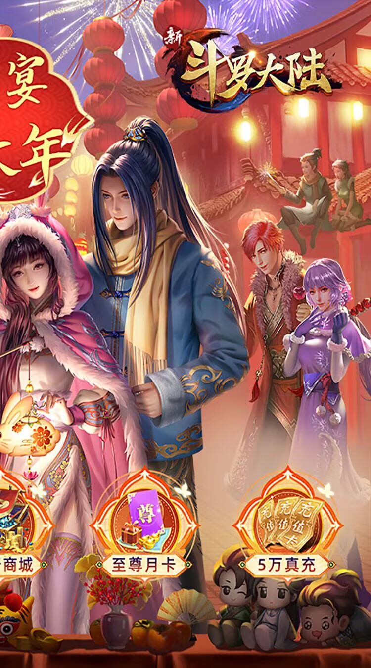 新斗罗大陆(3.5折免充版)