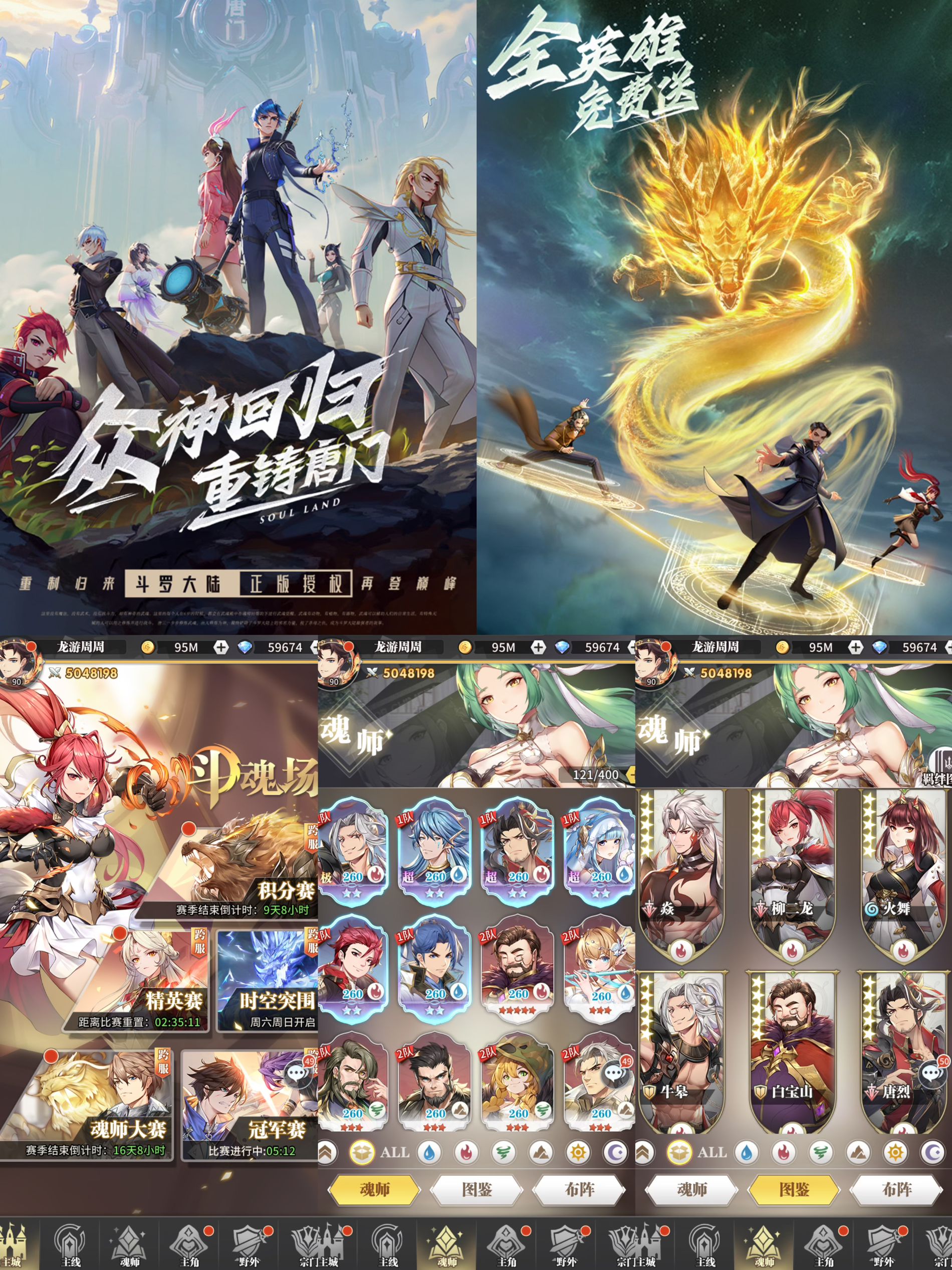 斗罗大陆:武魂觉醒(众神版)