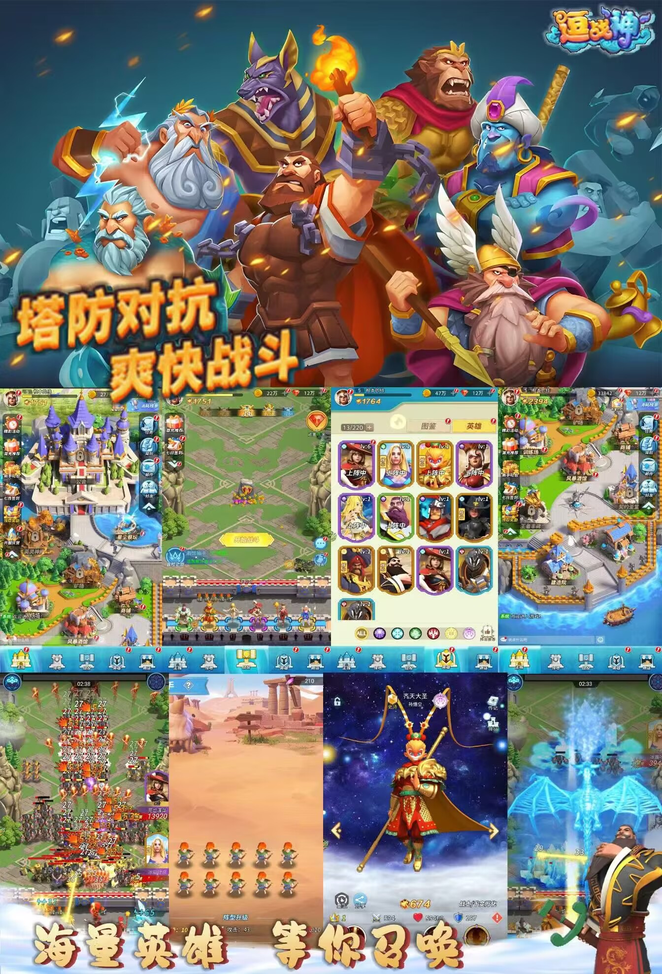 逗战神之塔防荣耀(买断版)