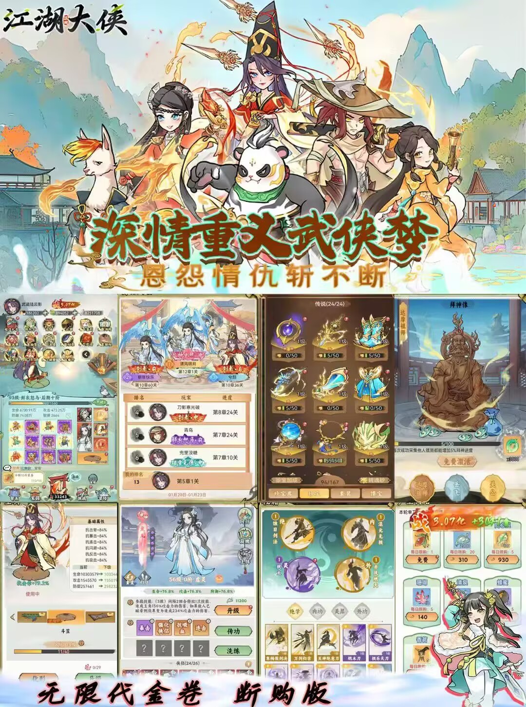 江湖大侠(买断版)