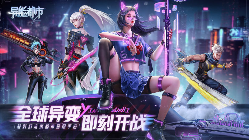 异能都市君欲行(GM版)