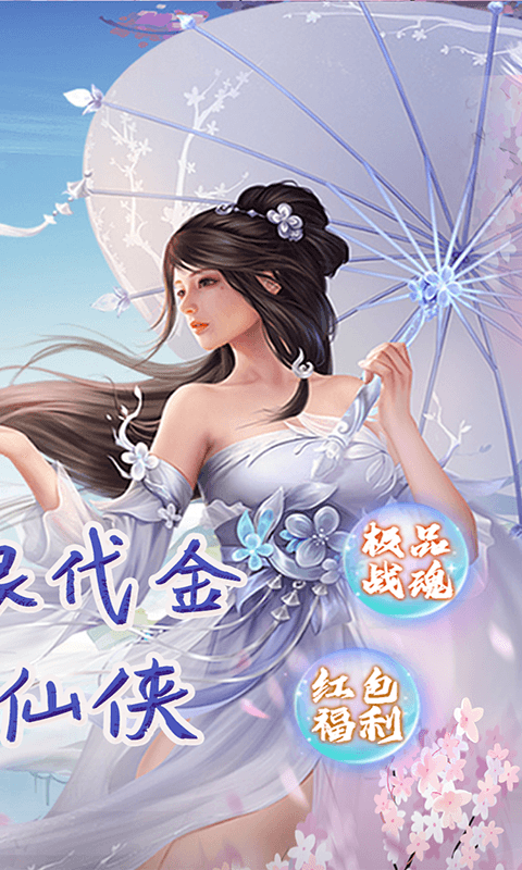完美修真(买断版)