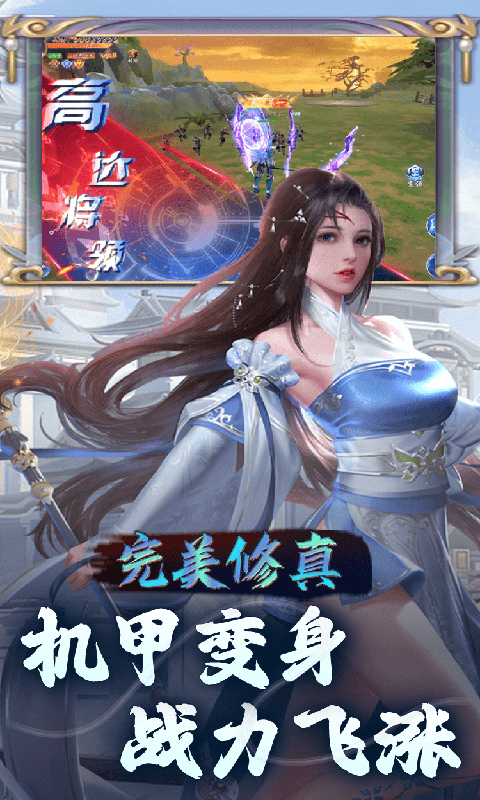 完美修真(买断版)