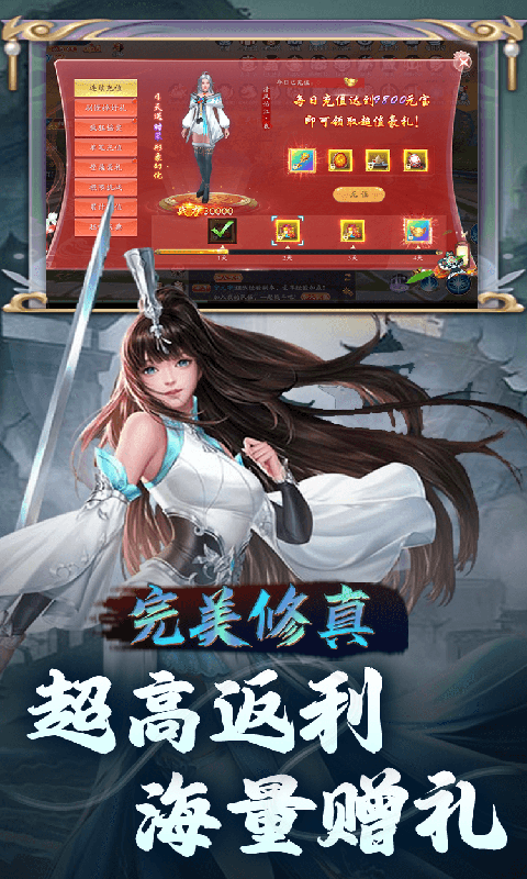 完美修真(买断版)