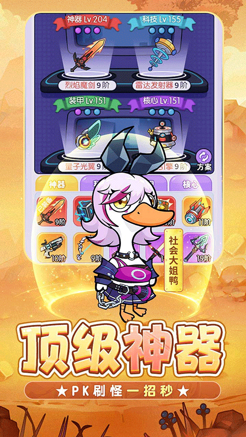 鹅鸭杀(买断版)