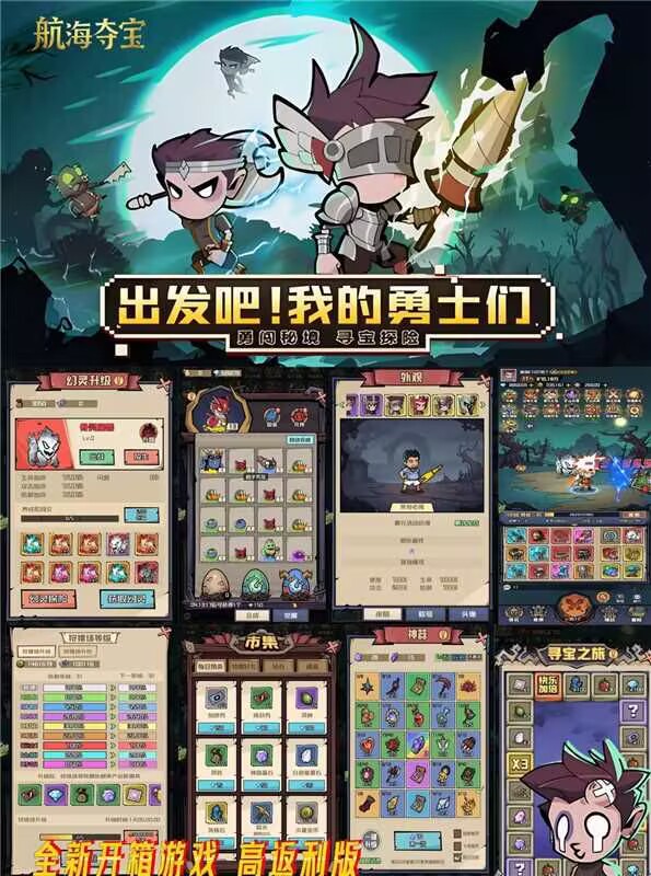 航海夺宝(买断版)