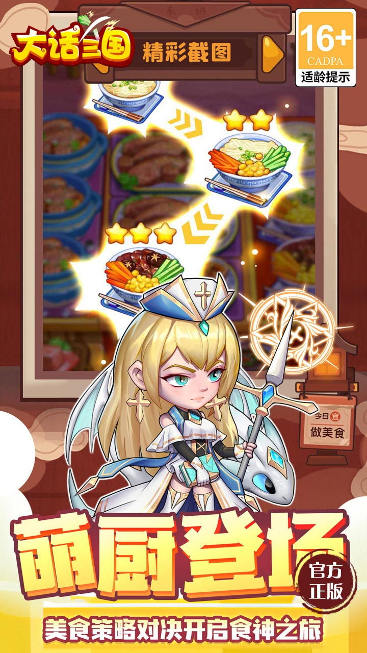 大话三国(买断版)