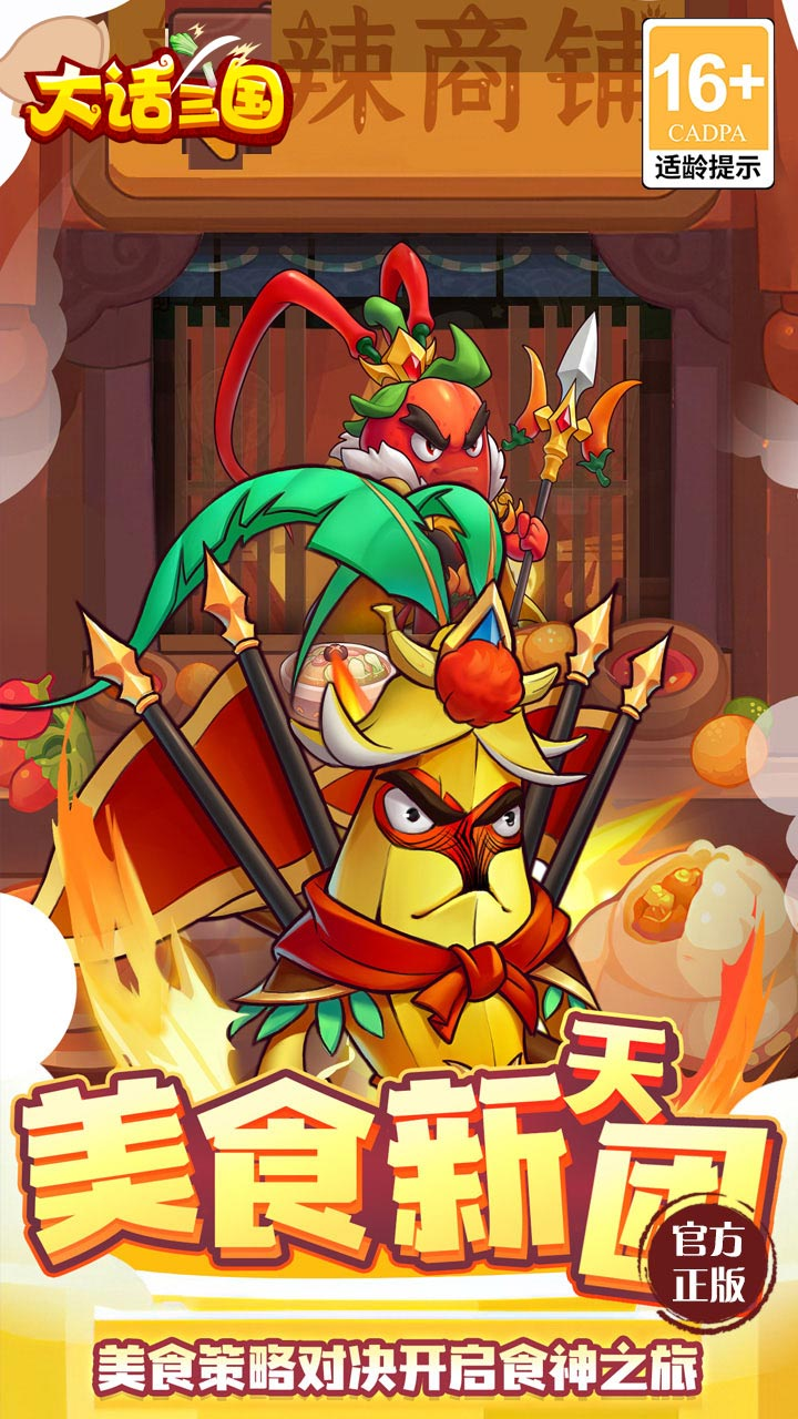 大话三国(买断版)