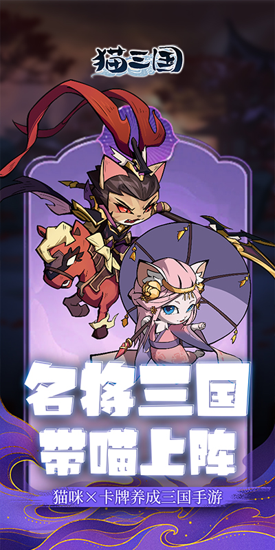 猫三国(0.1折)