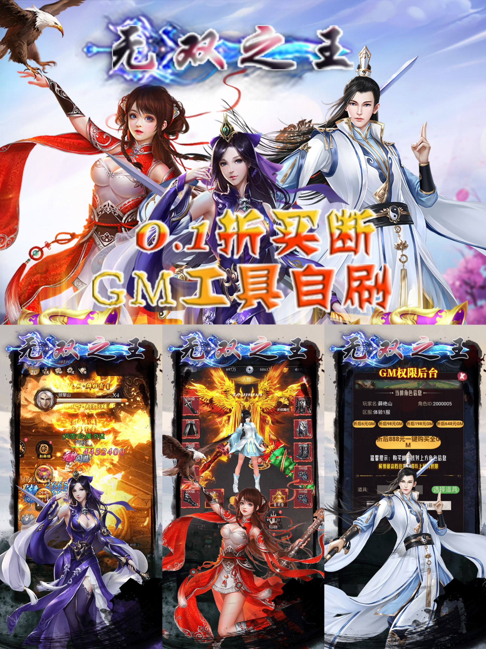 无双之王(内置GM买断)