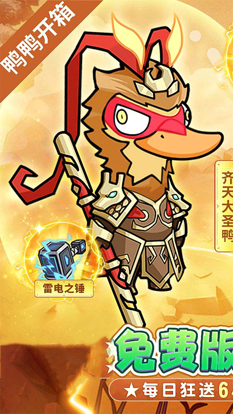 鹅鸭杀(买断版)