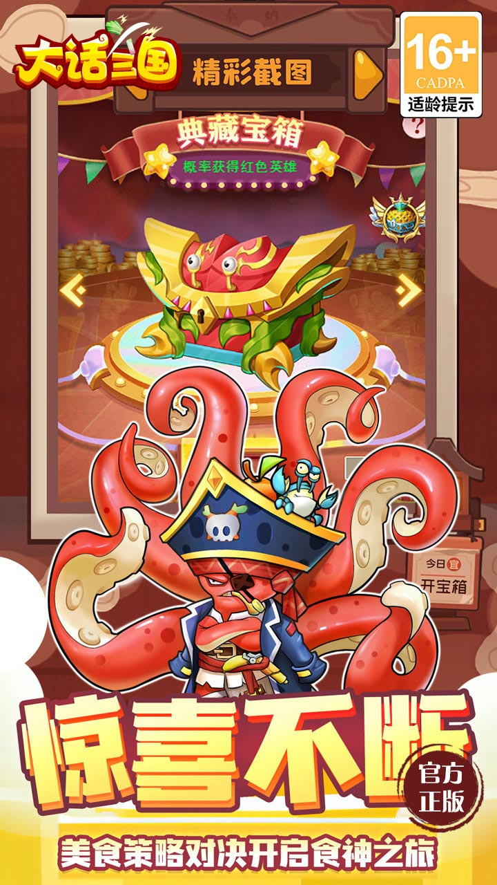 大话三国(买断版)