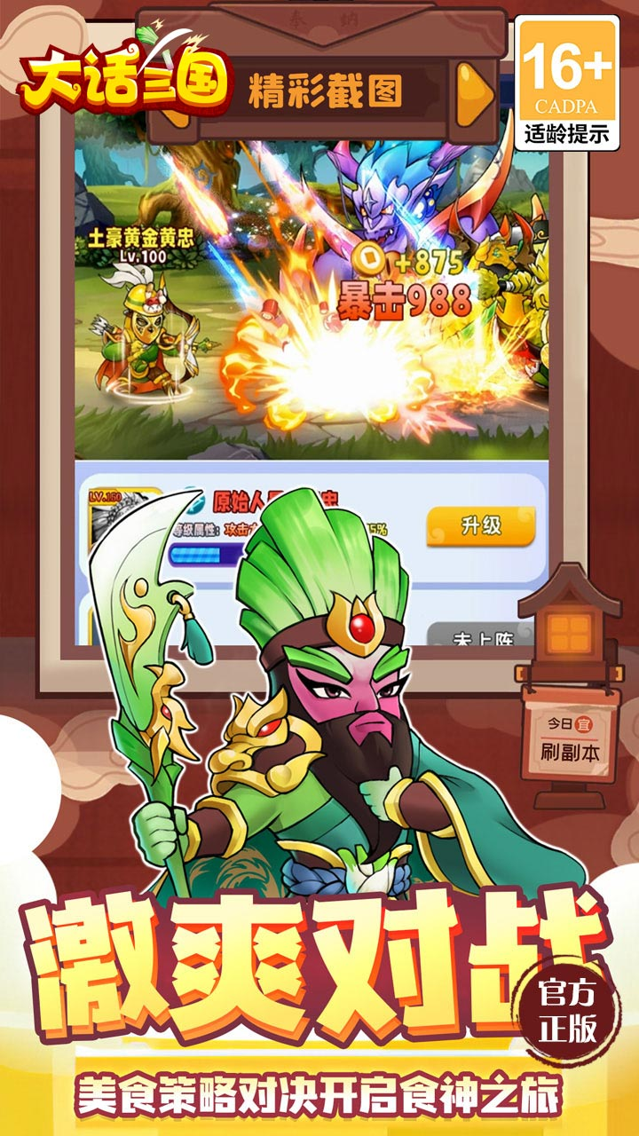 大话三国(买断版)