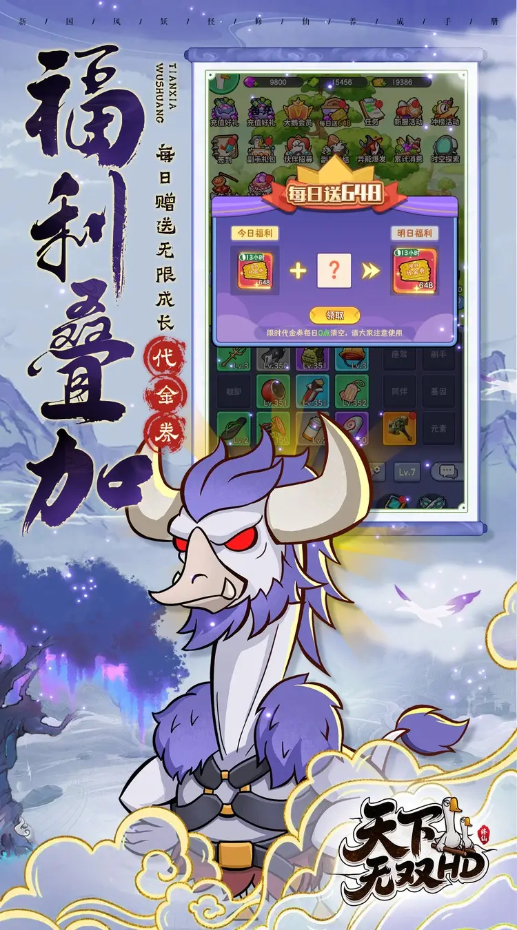 天下无双(0.1折开局送坤鹅)