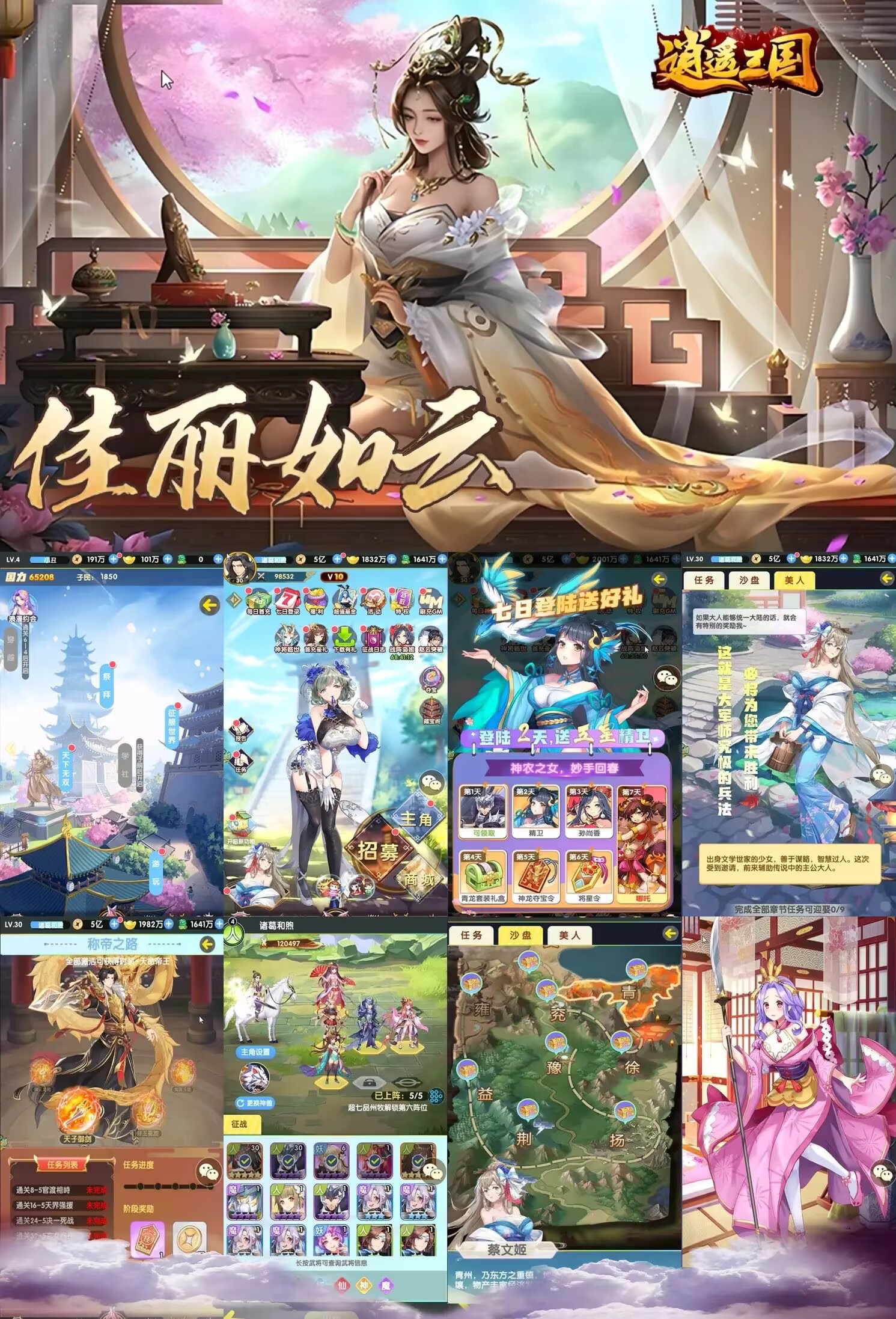 逍遥三国(买断版)