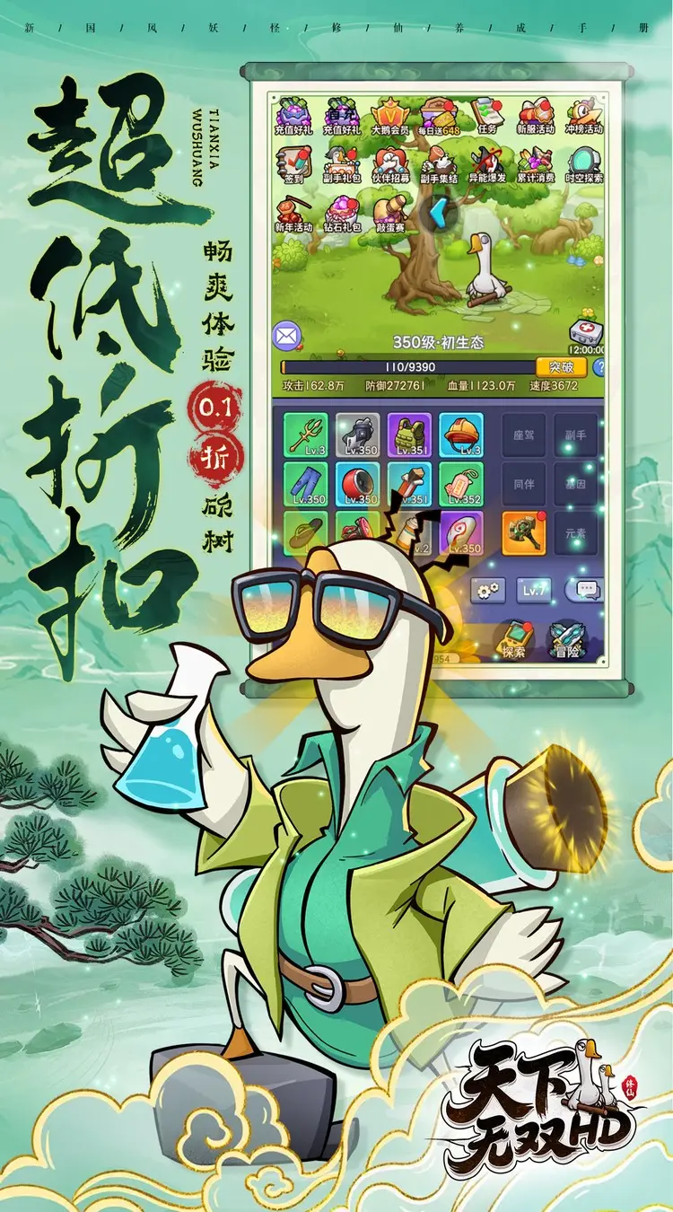 天下无双(0.1折开局送坤鹅)