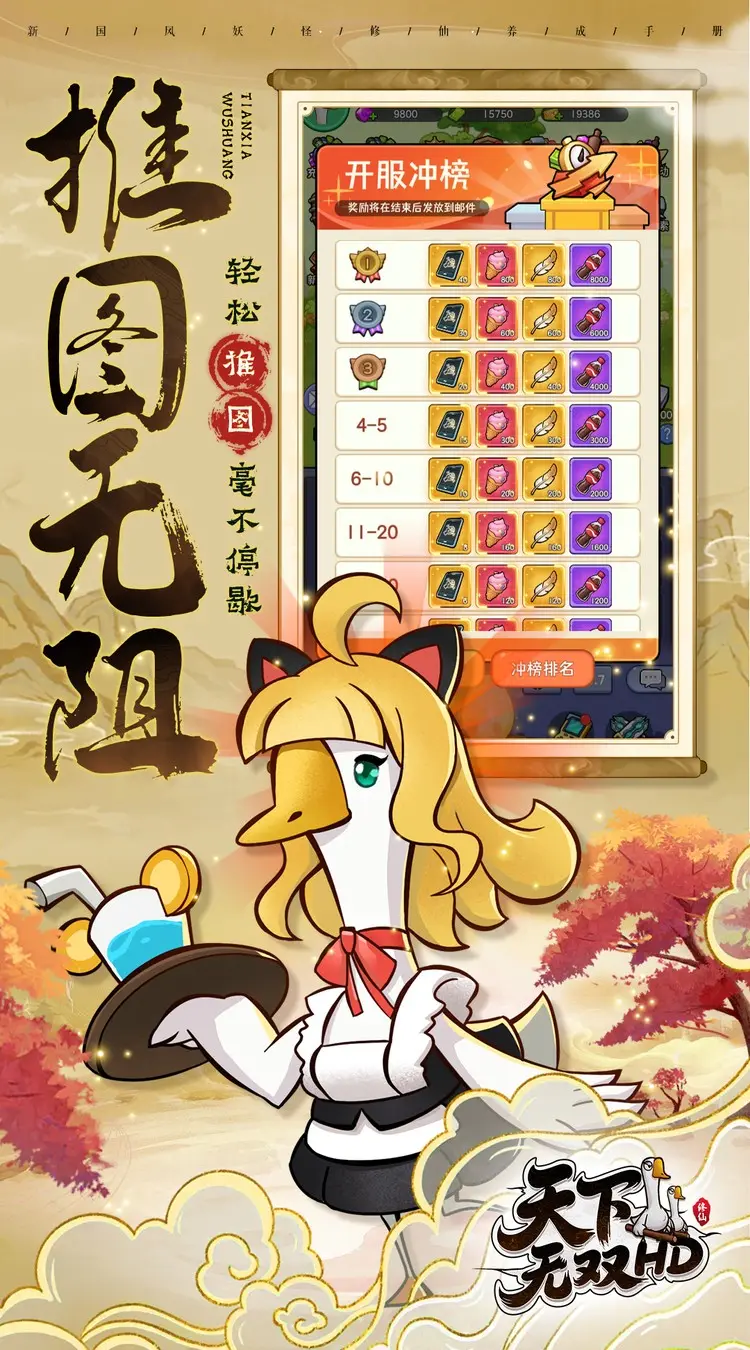 天下无双(0.1折开局送坤鹅)