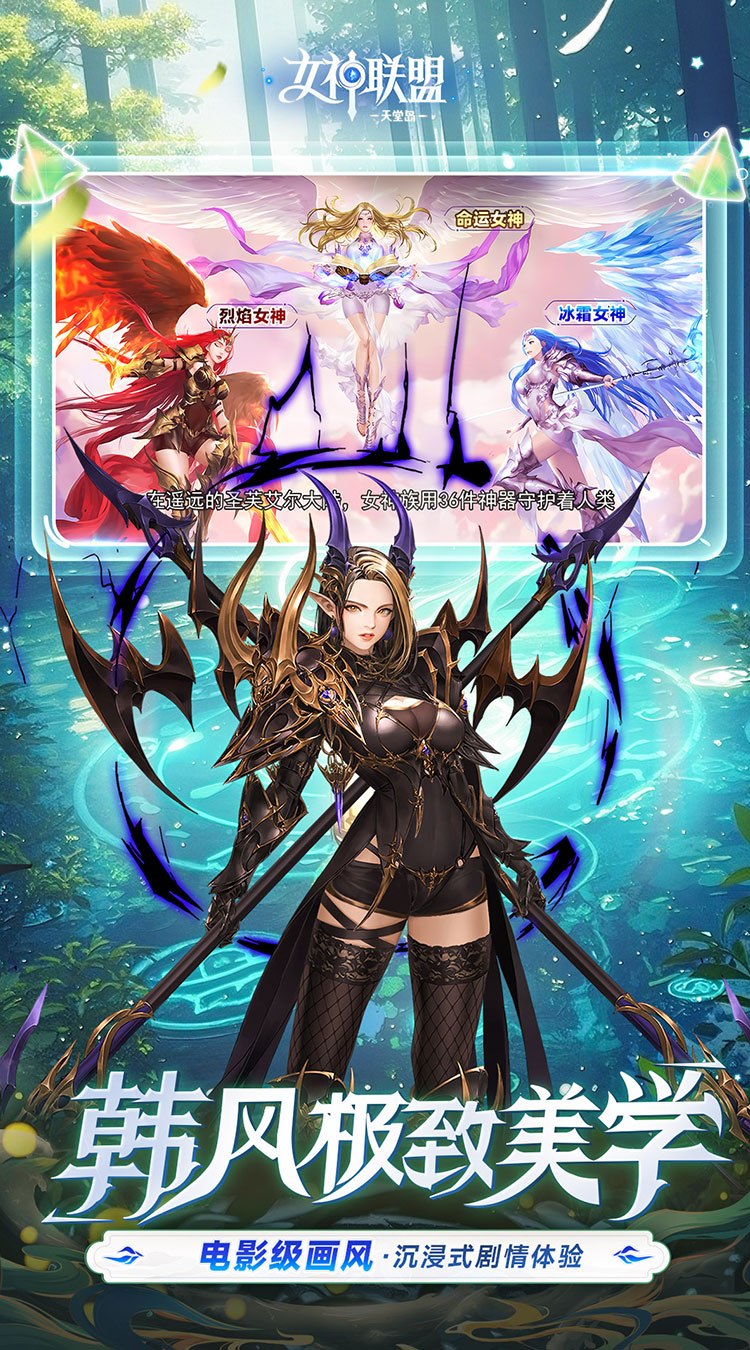 女神联盟2(0.1折耀金降临)
