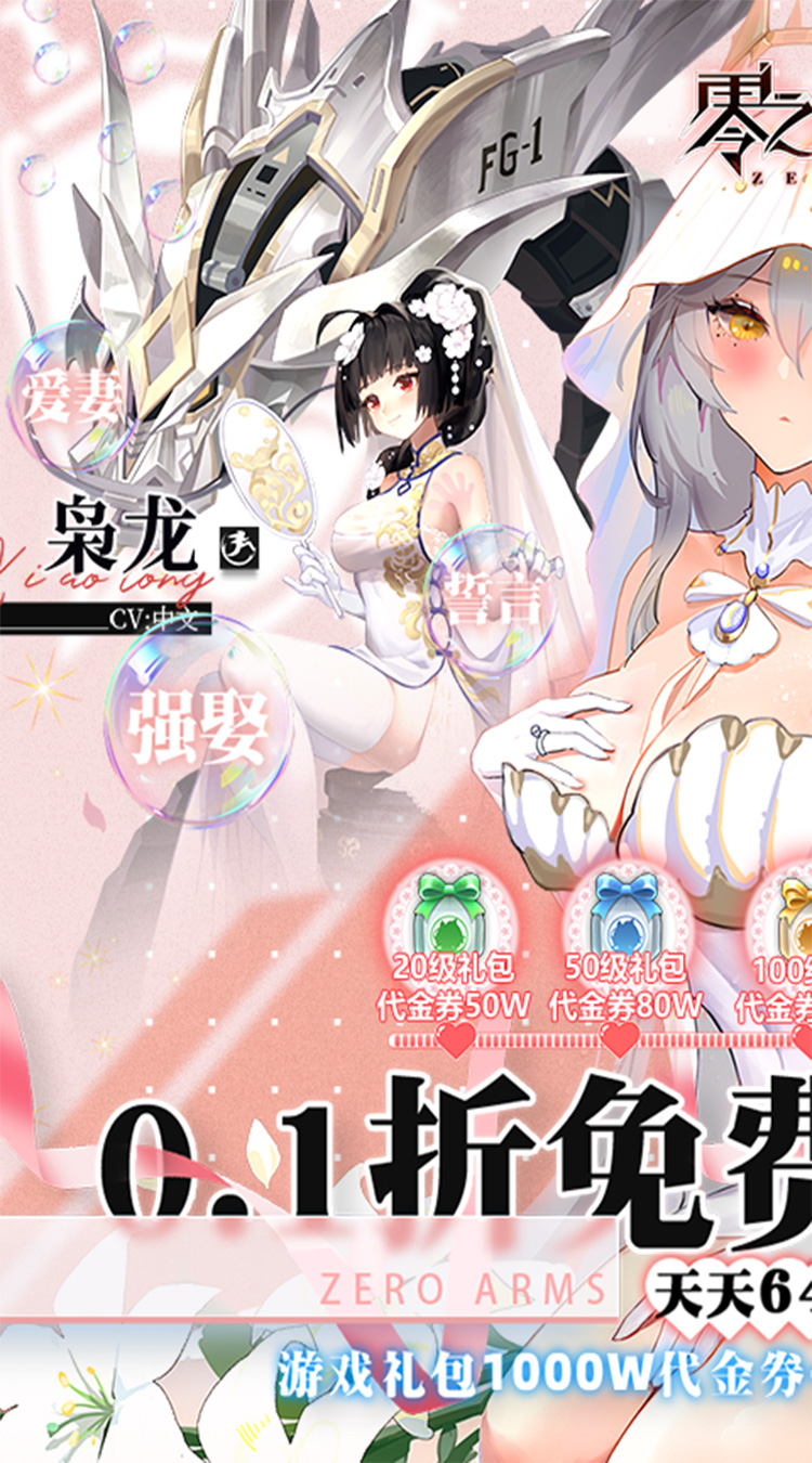 零之战线(免费买断版)