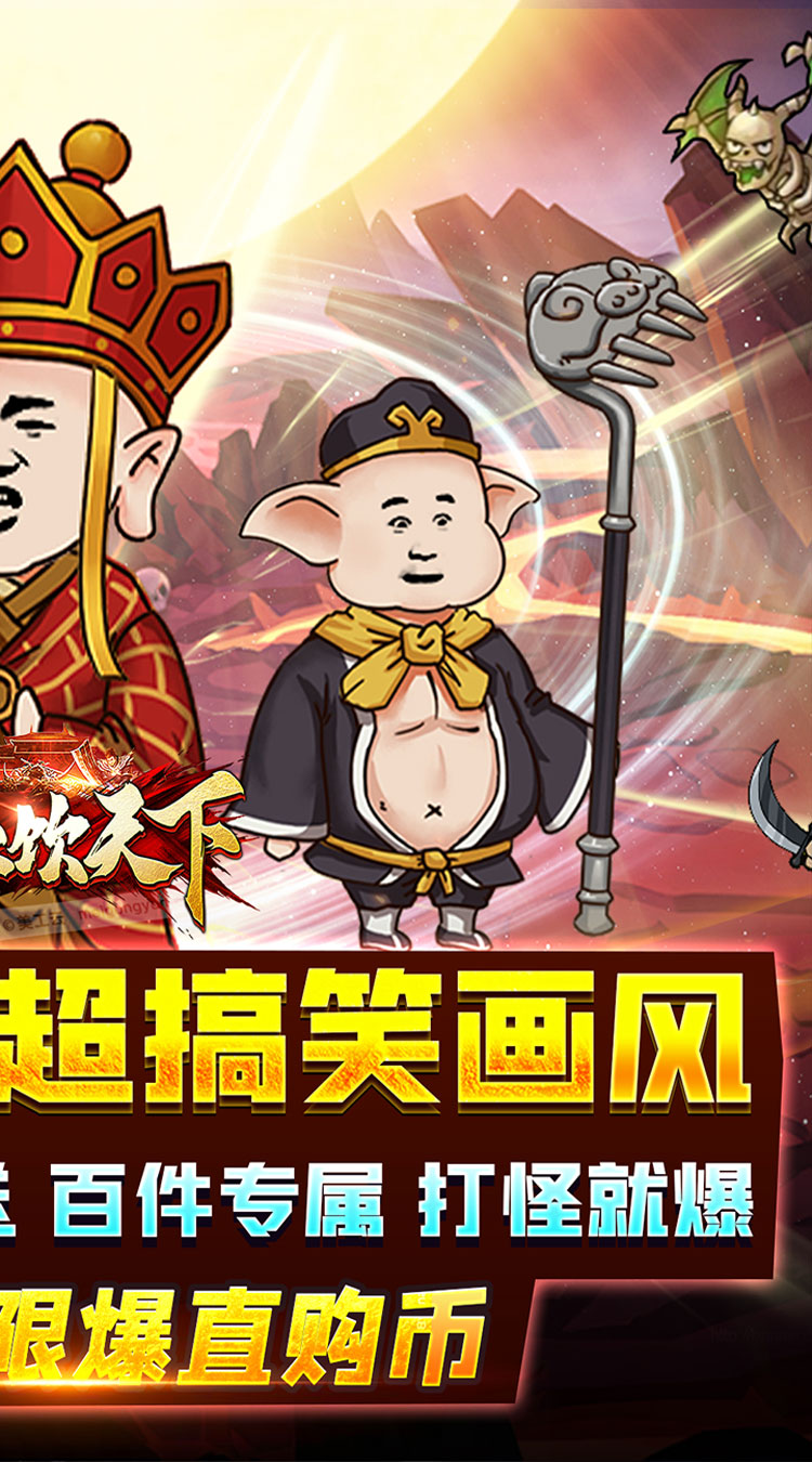 西游沙雕传奇