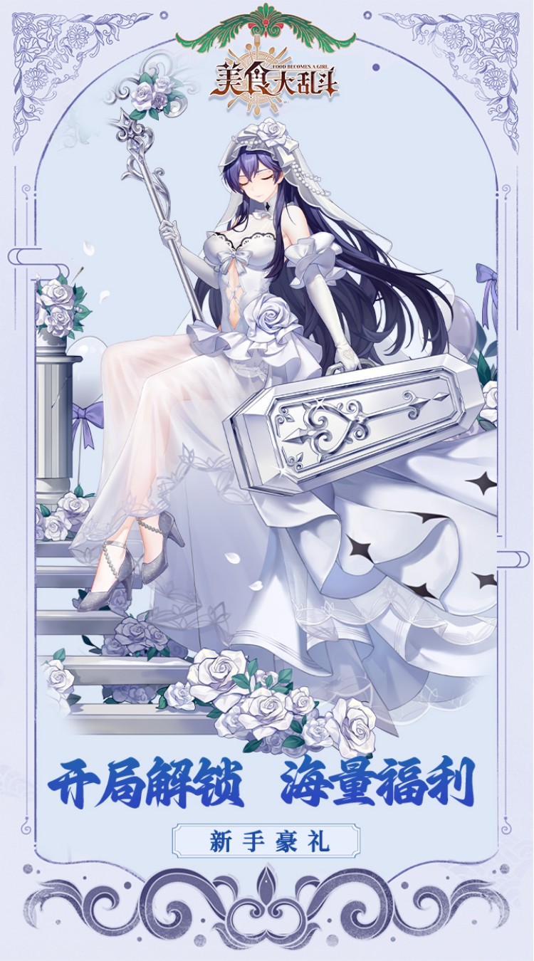 美食大乱斗(0.1折免费版)
