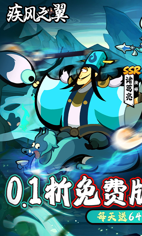 疾风之翼(0.1折免费版)