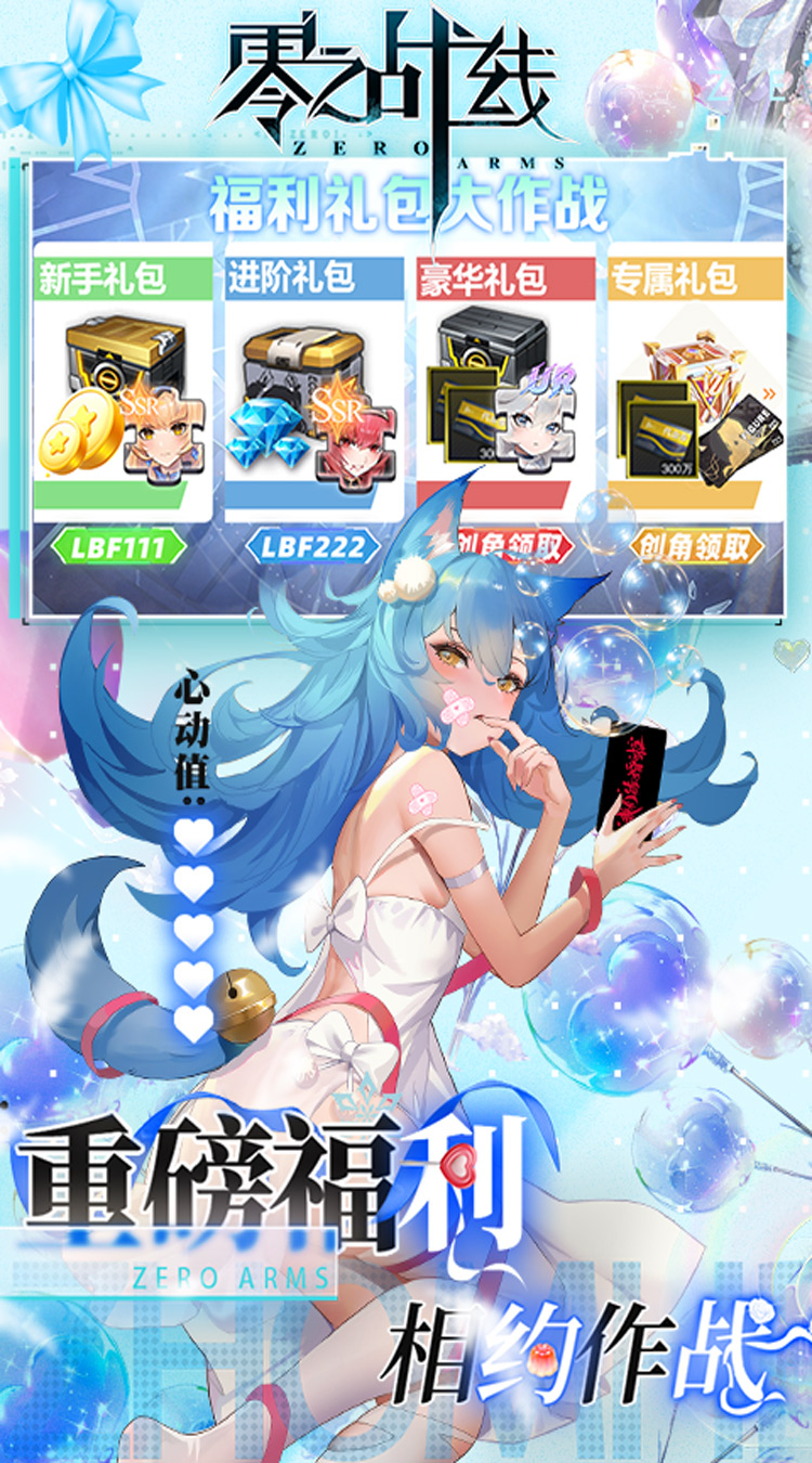 零之战线(免费买断版)