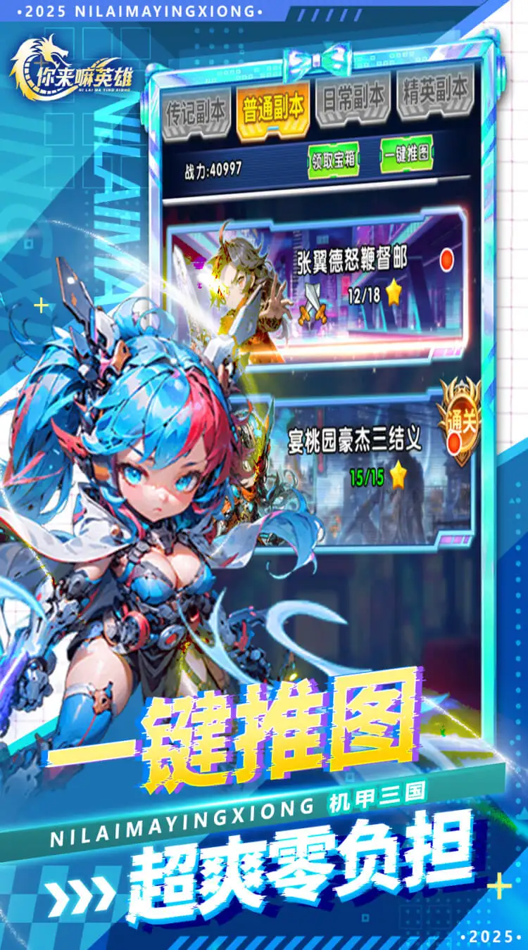 你来嘛英雄(0.05折赛博免费版)