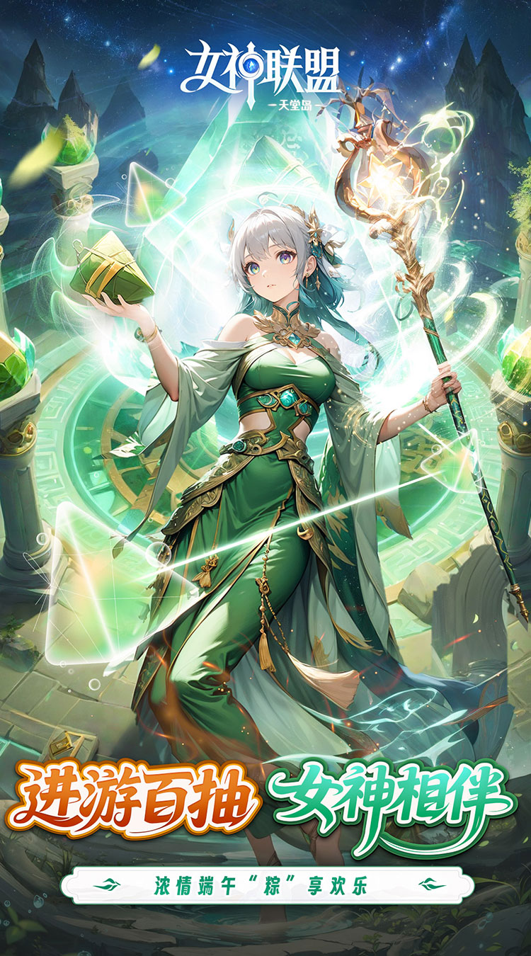 女神联盟2(0.1折耀金降临)