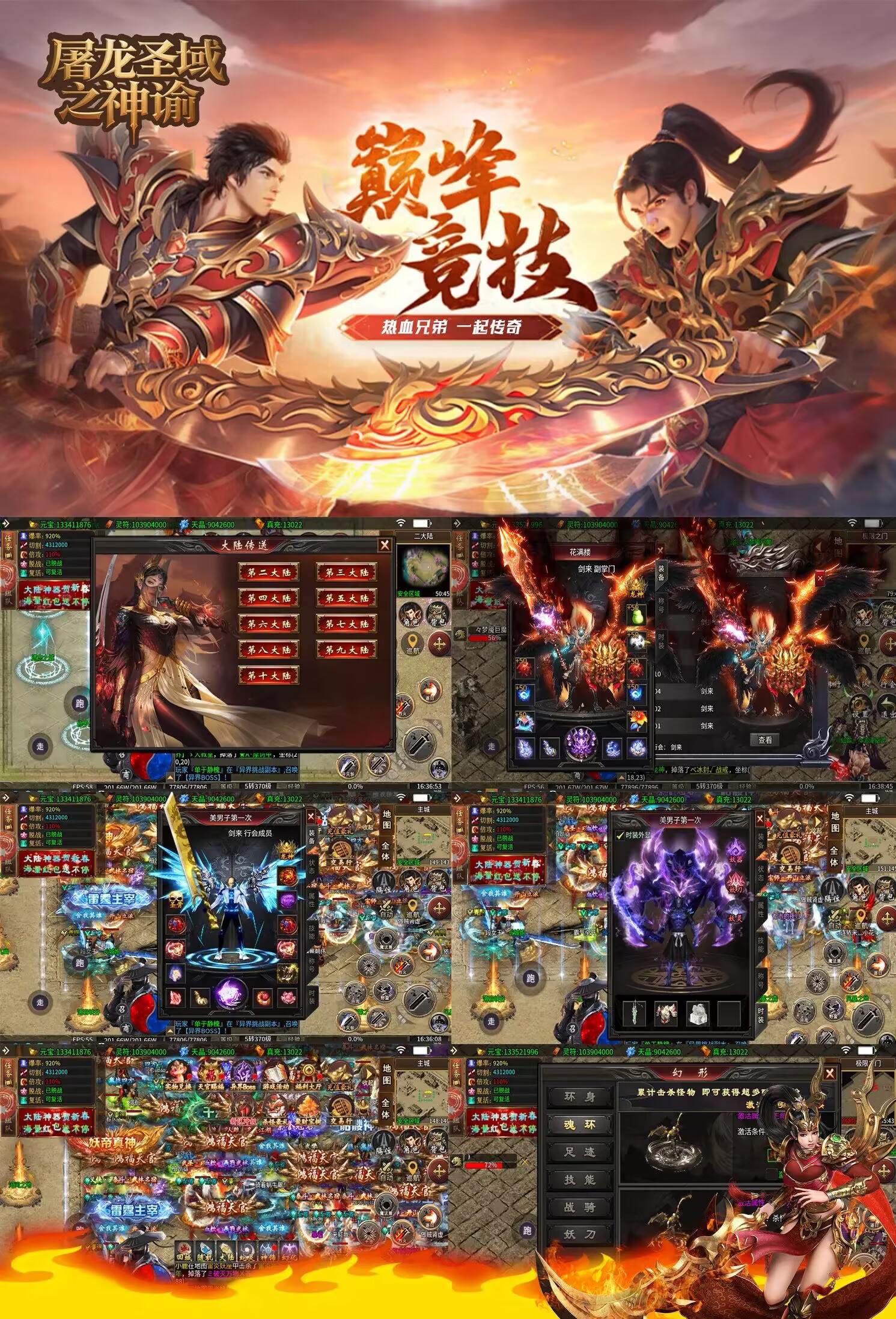 屠龙圣域之神谕(送200万代金买断版)