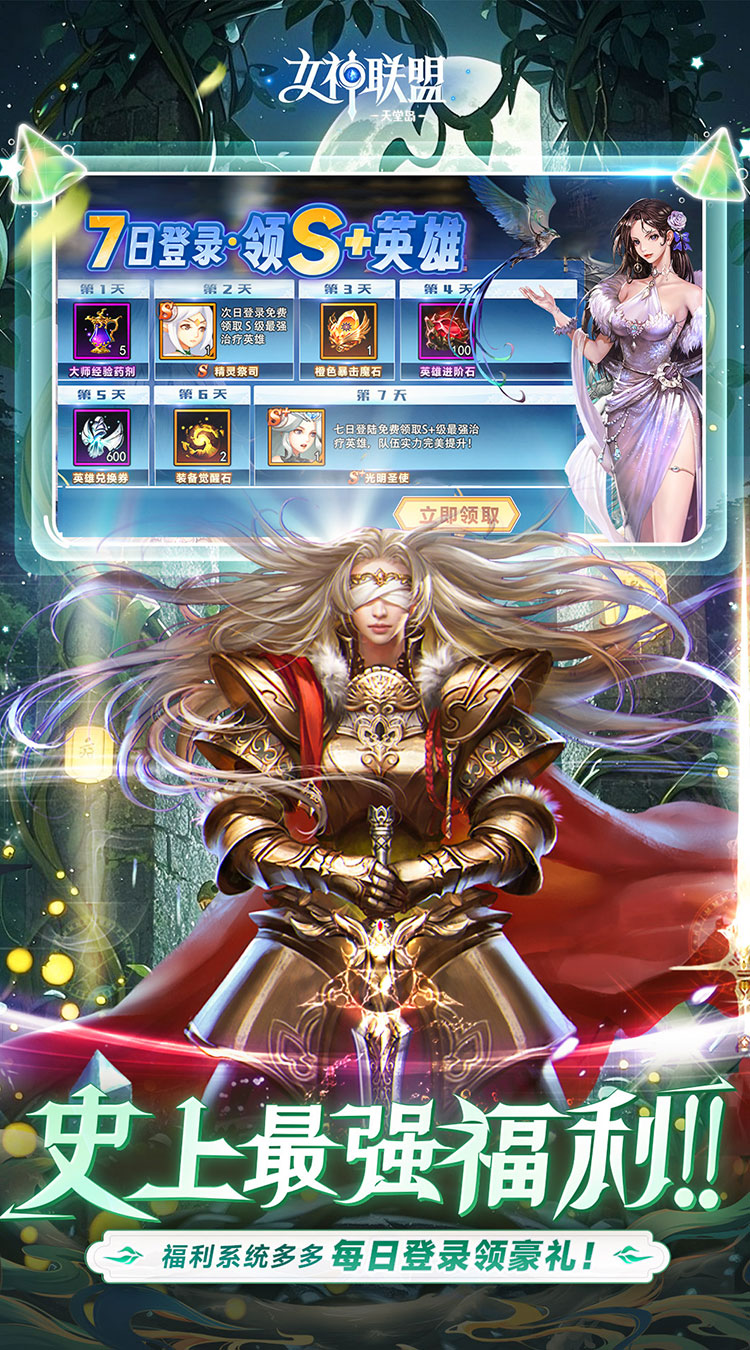 女神联盟2(0.1折耀金降临)