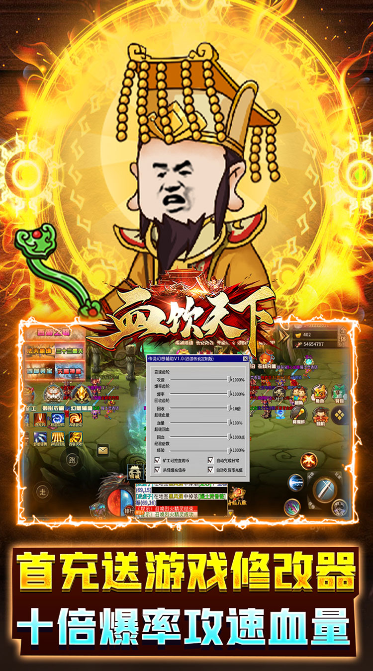 西游沙雕传奇