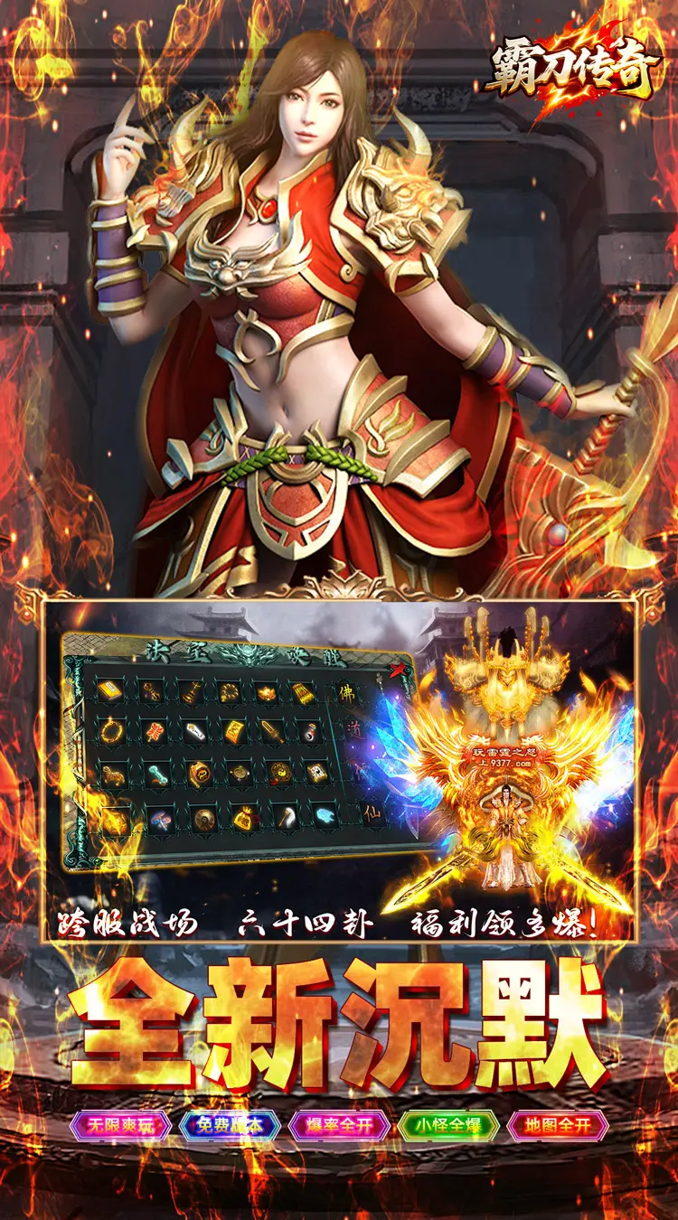 霸刀传奇(云众沉默免费版)