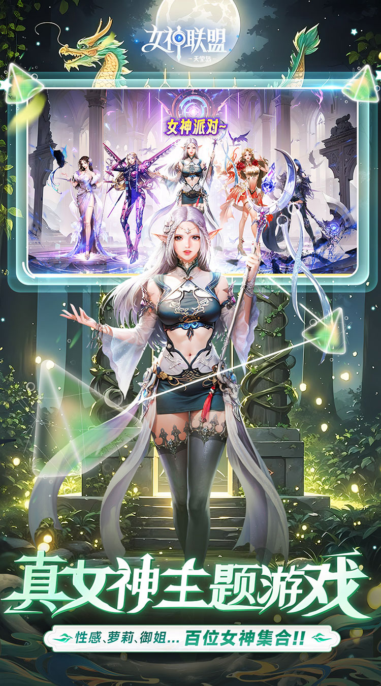 女神联盟2(0.1折耀金降临)
